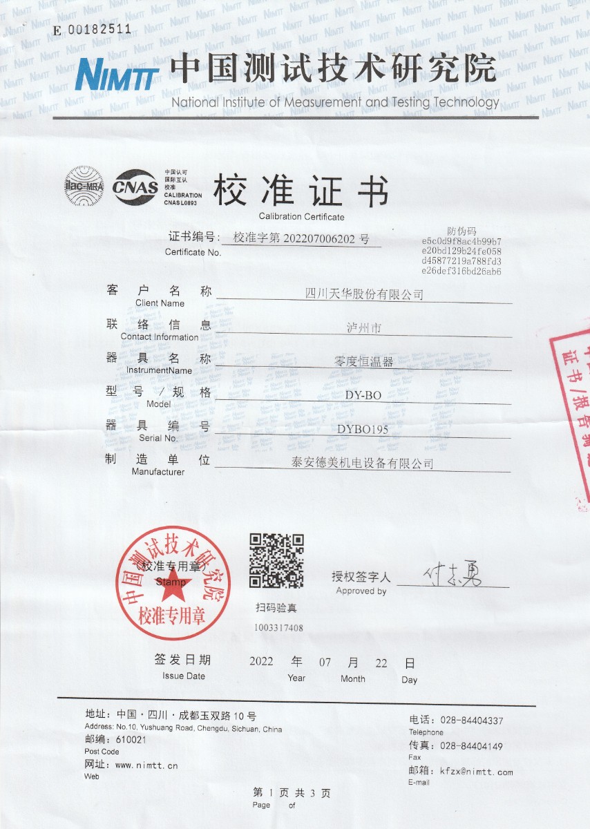 四川天華股份有限公司零點(diǎn)恒溫器校準(zhǔn)證書(shū) (1).jpg