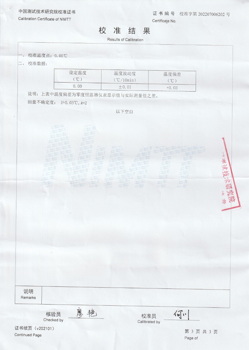 四川天華股份有限公司零點(diǎn)恒溫器校準(zhǔn)證書(shū) (3).jpg