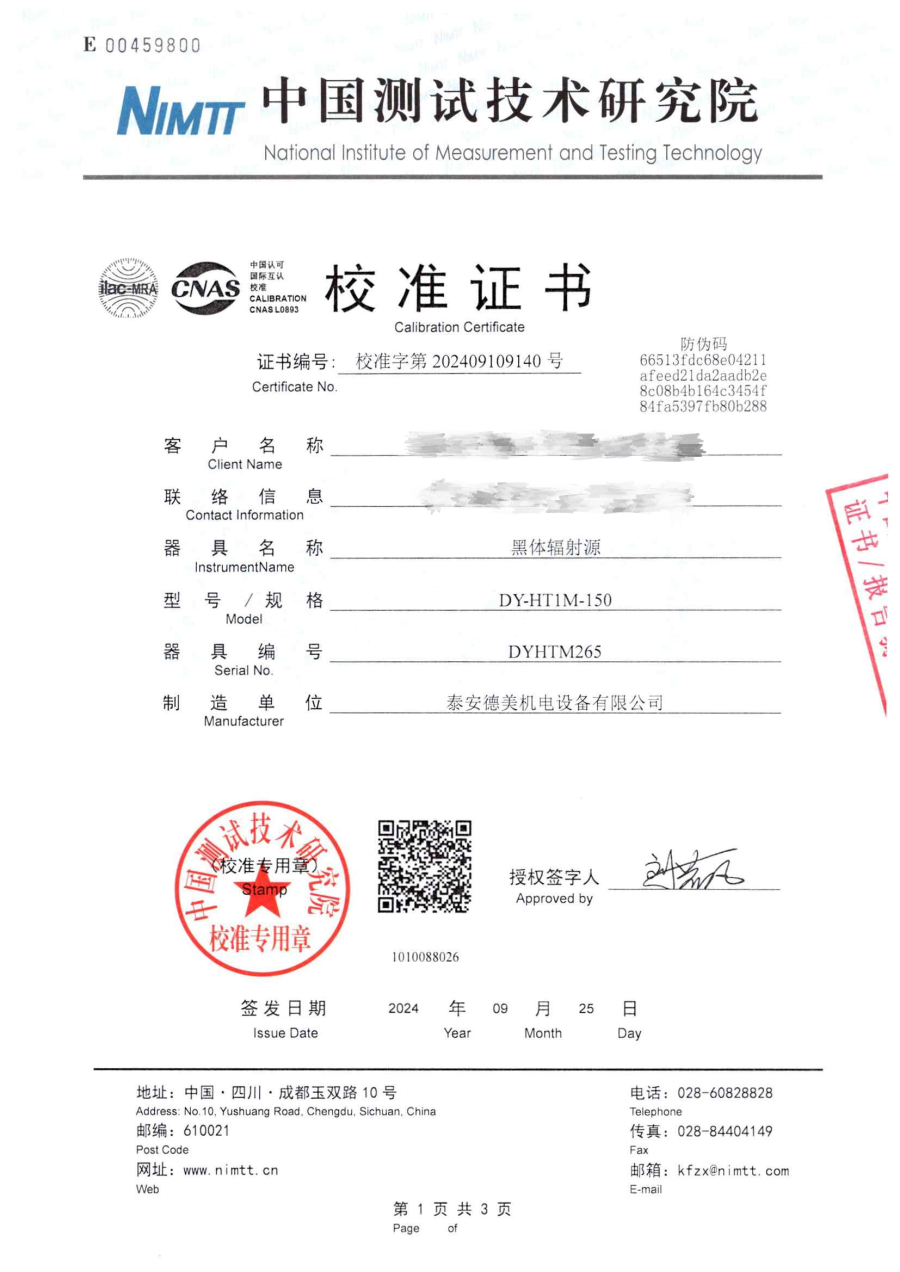 達(dá)州市質(zhì)量技術(shù)監(jiān)督檢驗(yàn)測試中心-4臺(tái)黑體爐中測院校準(zhǔn)證書_03_副本.png