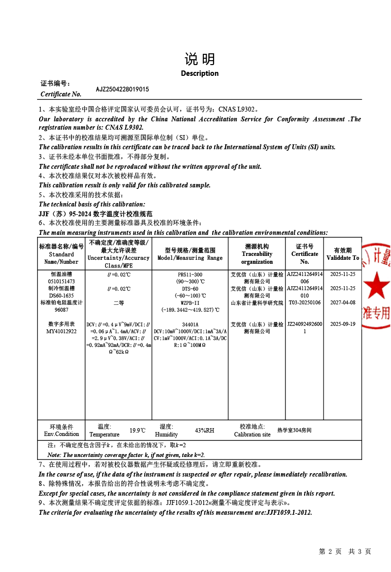 蚌埠藍(lán)科途-高精度數(shù)字溫度計(jì)（-50-450℃）校準(zhǔn)證書(shū)-2.jpg