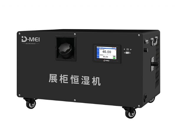 DY-HWH30D展柜恒濕機(jī)（40%~70%@環(huán)溫）