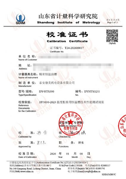 恒溫油槽校準證書