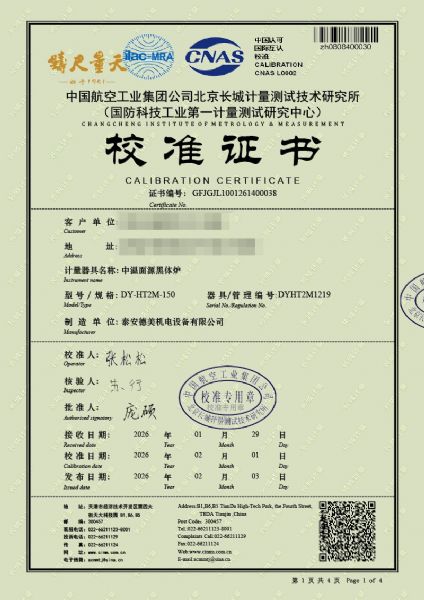 中溫面源黑體爐-校準(zhǔn)證書