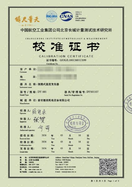 濕度發(fā)生器-校準證書