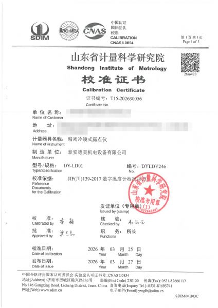 露點儀校準、檢定證書