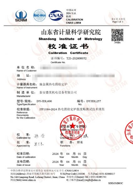 廉金屬熱電偶檢定爐-校準證書