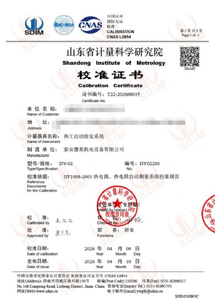 熱工自動檢定系統(tǒng)-校準證書