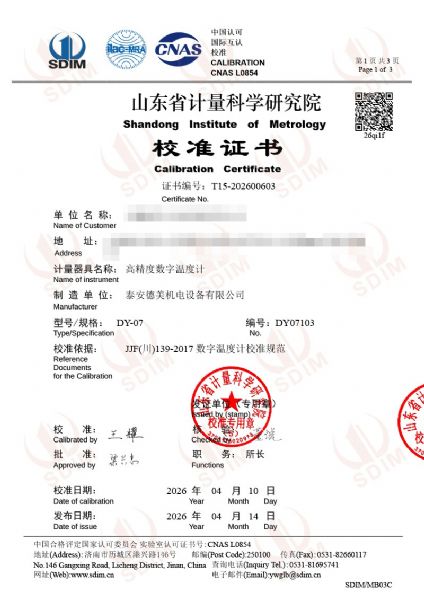 高精度數(shù)字溫度計-校準(zhǔn)證書