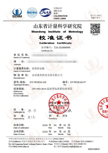 溫度檢定箱-校準(zhǔn)證書(shū)