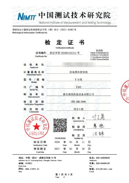 熱電偶補(bǔ)償導(dǎo)線-檢定、檢測(cè)、校準(zhǔn)證書(shū)