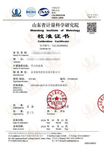 零點(diǎn)恒溫器-校準(zhǔn)證書(shū)