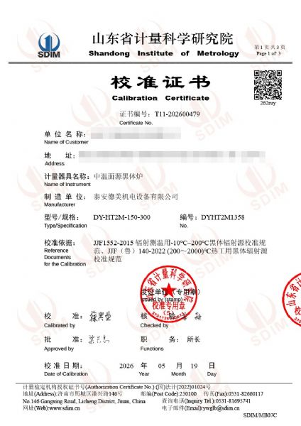 中溫面源黑體爐-校準(zhǔn)證書(shū)
