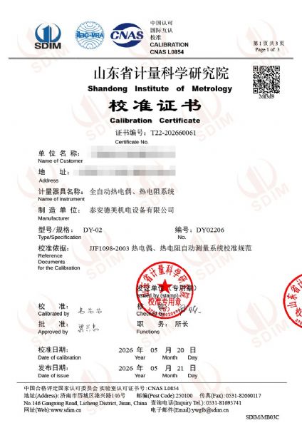 全自動熱電偶、熱電阻系統(tǒng)-校準證書