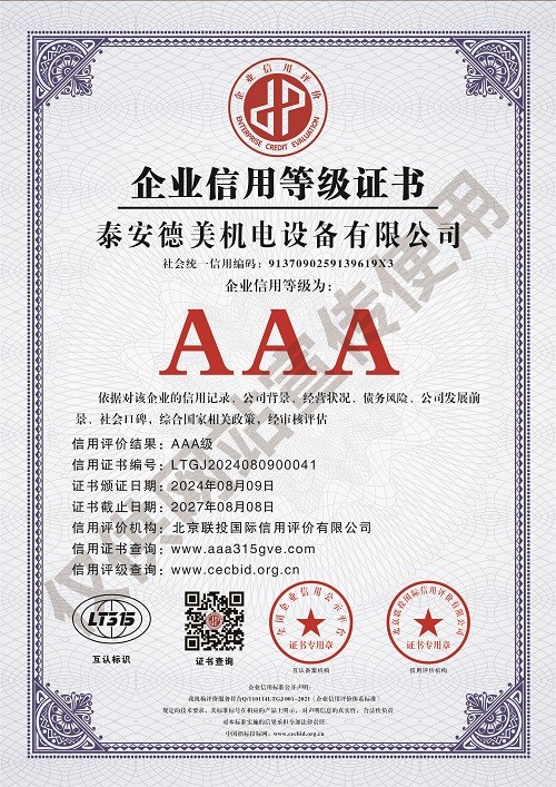 企業(yè)信用等級證書.jpg
