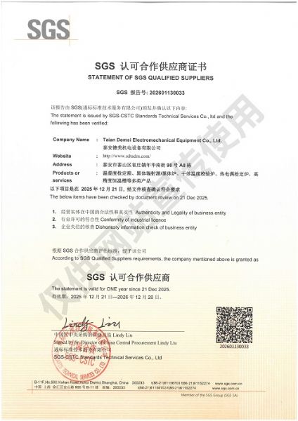 SGS認(rèn)可合作供應(yīng)商證書(shū)