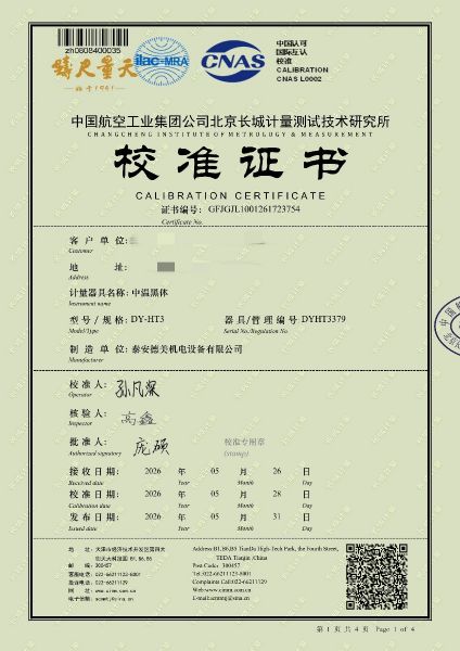 中溫黑體爐-校準證書