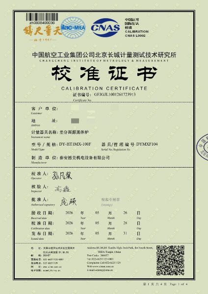 差分面源黑體爐-校準證書