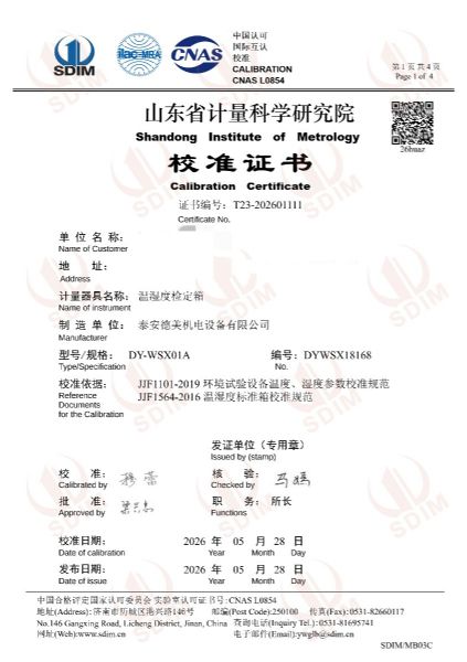 溫濕度檢定箱-校準證書