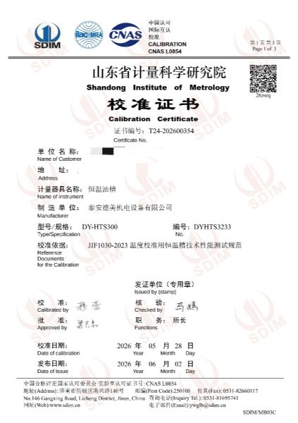 恒溫油槽-校準證書